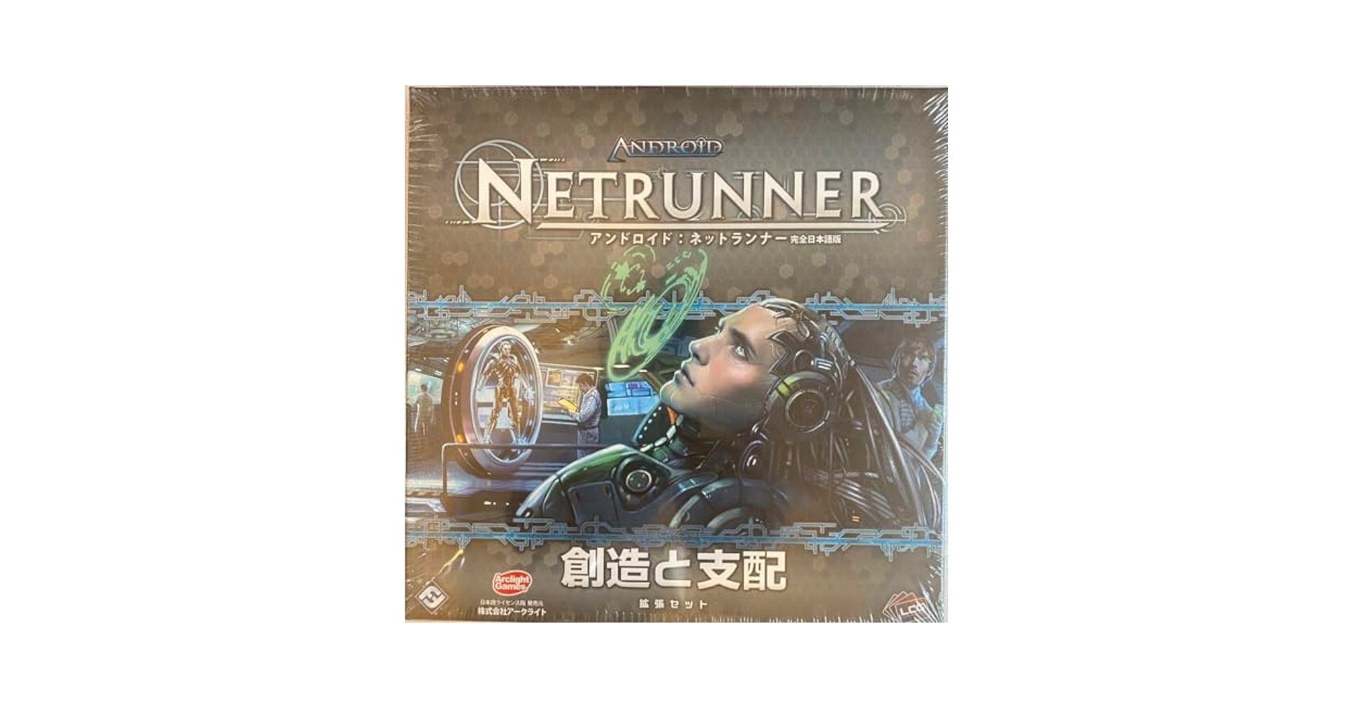 ネットランナー　創造と支配　ボードゲーム Amazon.co.jp: ネットランナー 創造と支配 完全日本語版 ボード